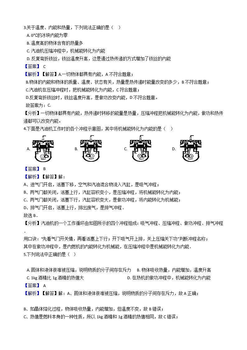 中考专题训练---内能的利用附详细解析教师版第2页