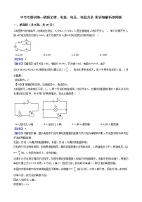 中考专题训练---欧姆定律、电流、电压、电阻关系 附详细解析教师版