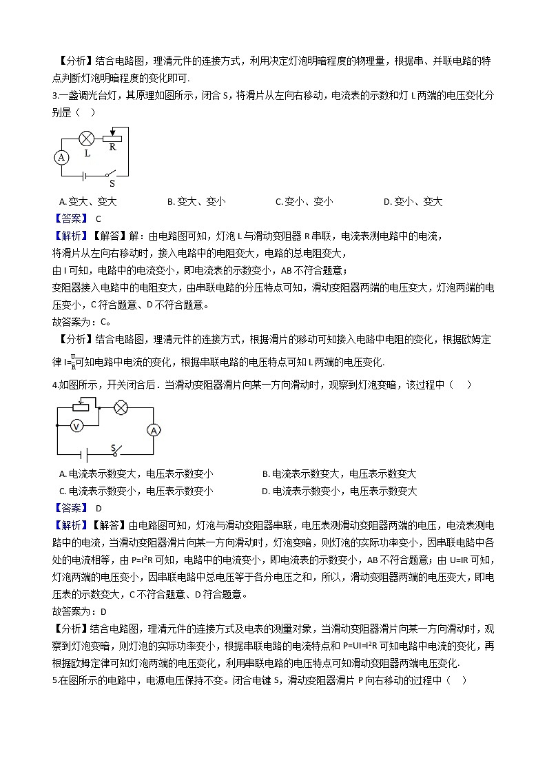 中考专题训练---欧姆定律、电流、电压、电阻关系 附详细解析教师版第2页