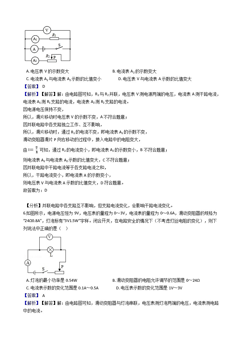 中考专题训练---欧姆定律、电流、电压、电阻关系 附详细解析教师版第3页