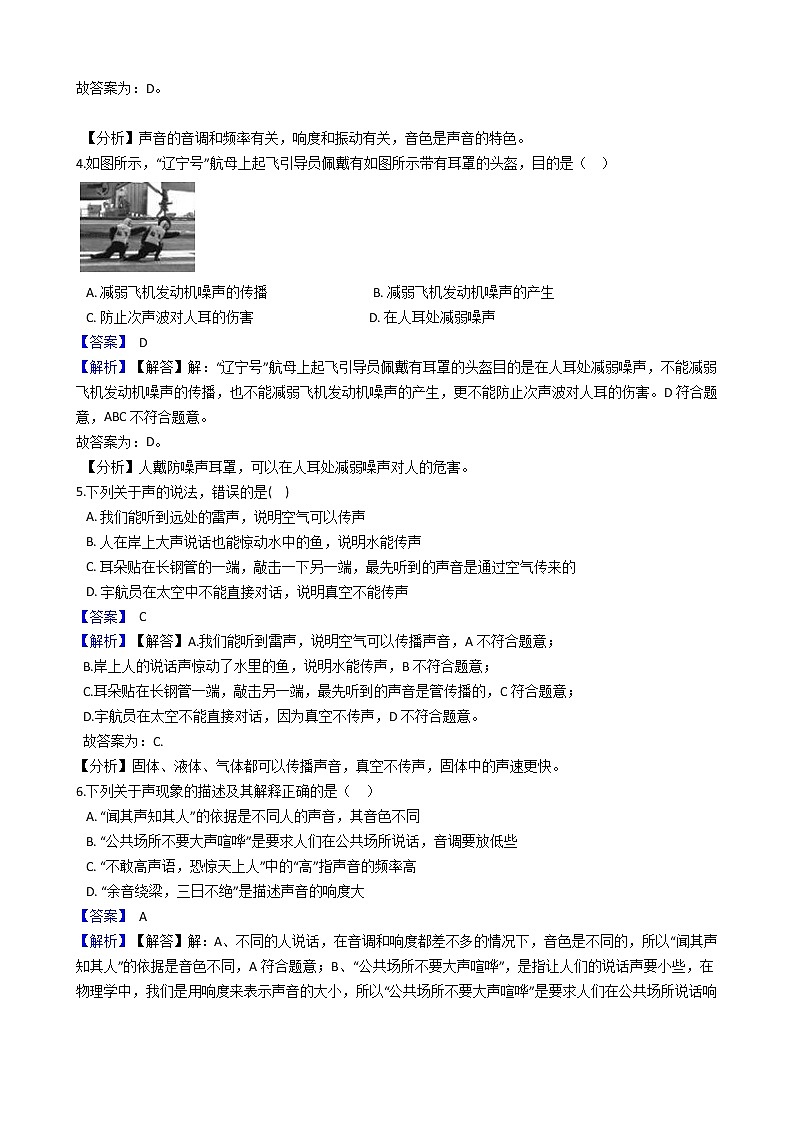 中考专题训练---声现象附详细解析教师版第2页
