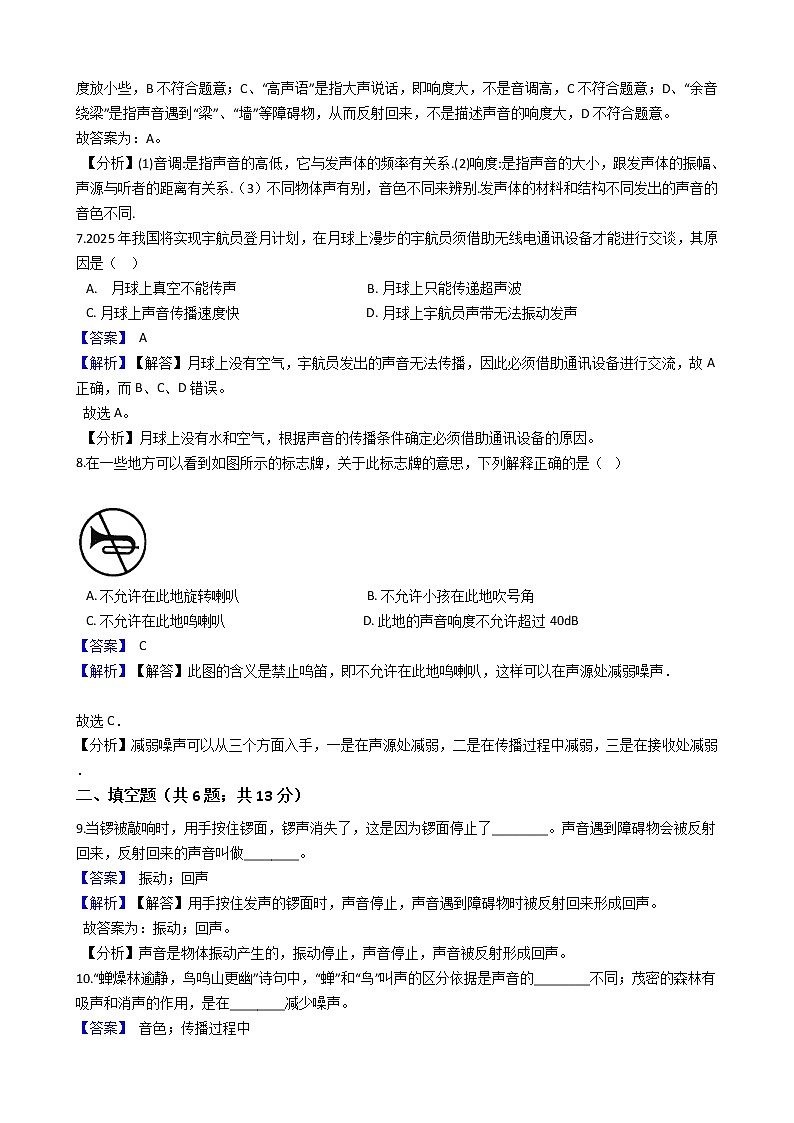 中考专题训练---声现象附详细解析教师版第3页