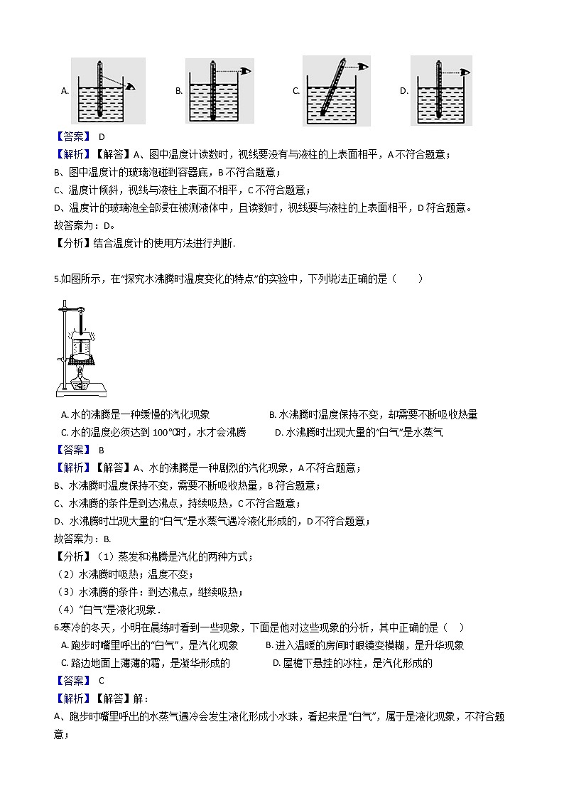 中考专题训练---物态变化附详细解析教师版第2页