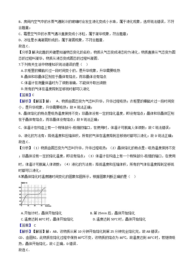 中考专题训练---物态变化附详细解析教师版第3页
