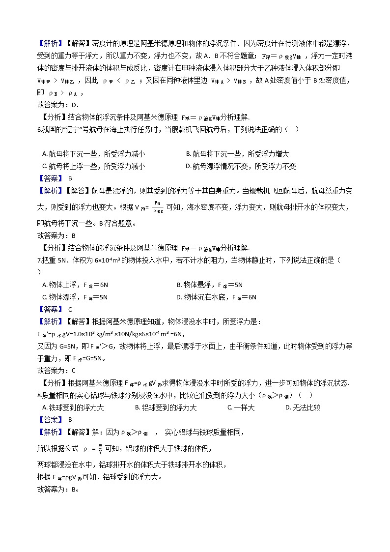 中考专题训练---物体的沉浮条件附详细解析教师版第3页