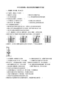 中考专题训练---物态变化附详细解析学生版