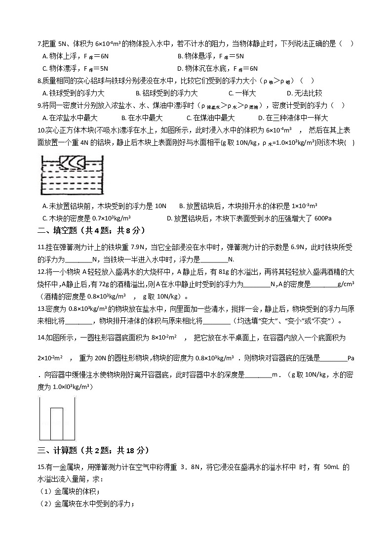 中考专题训练---物体的沉浮条件附详细解析学生版第2页