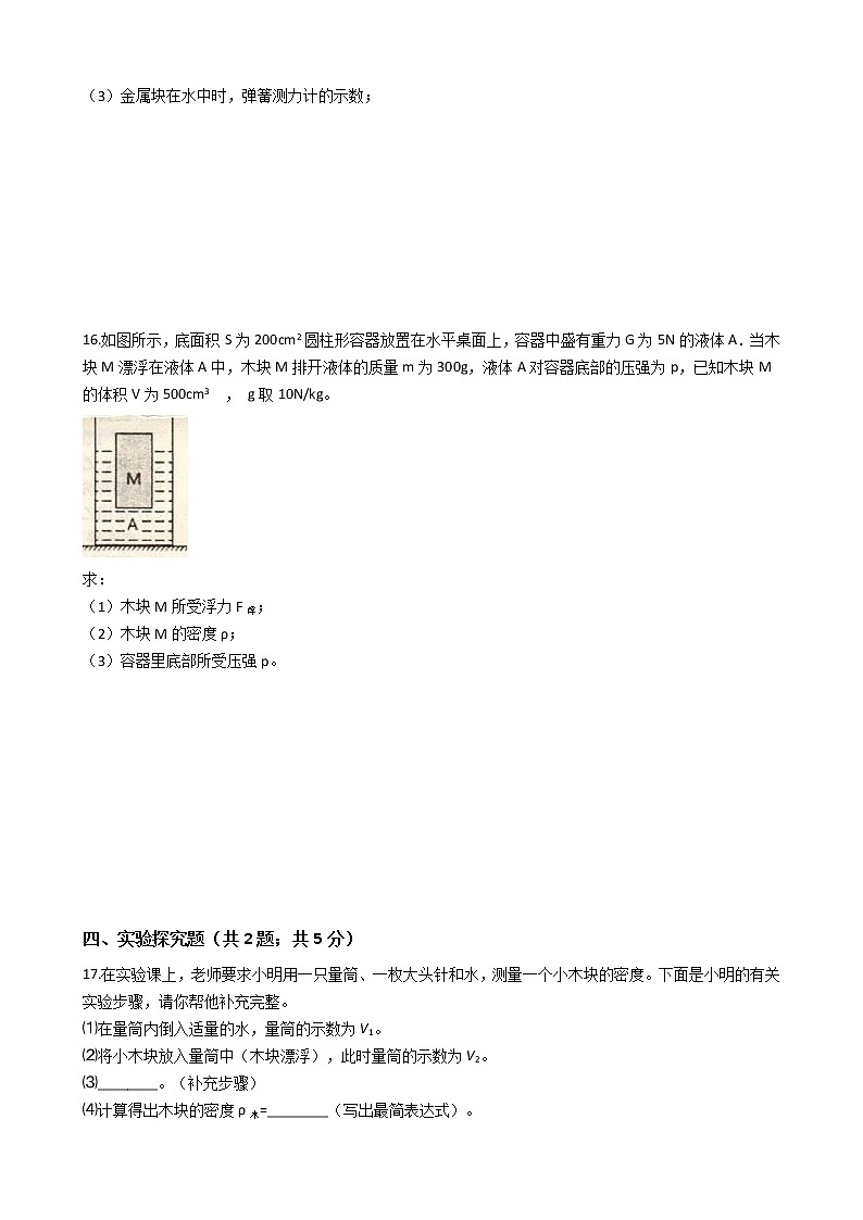 中考专题训练---物体的沉浮条件附详细解析学生版第3页