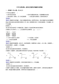 中考专题训练---液体压强附详细答案教师版