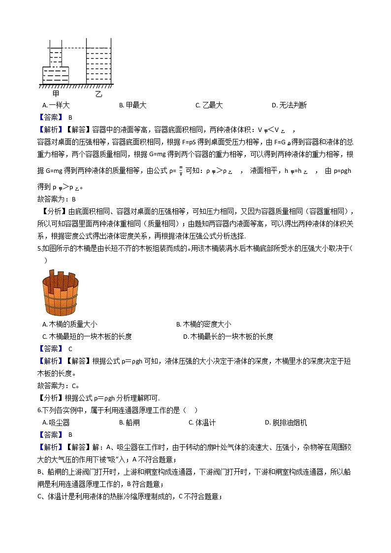 中考专题训练---液体压强附详细答案教师版02