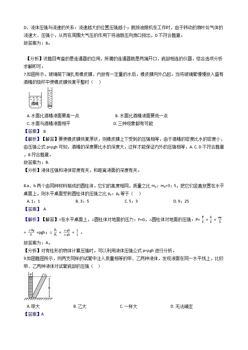 中考专题训练---液体压强附详细答案教师版03
