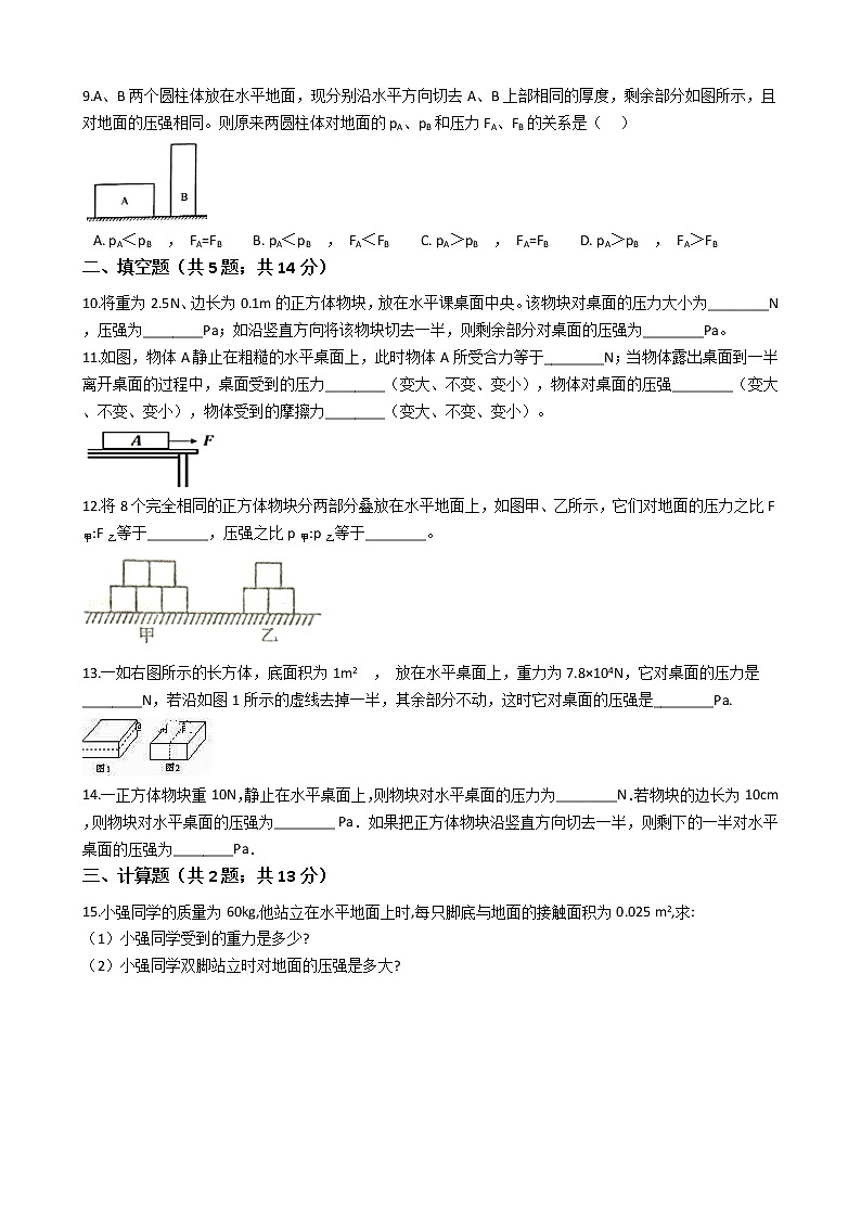 中考专题训练---压力固体压强附详细解析学生版02