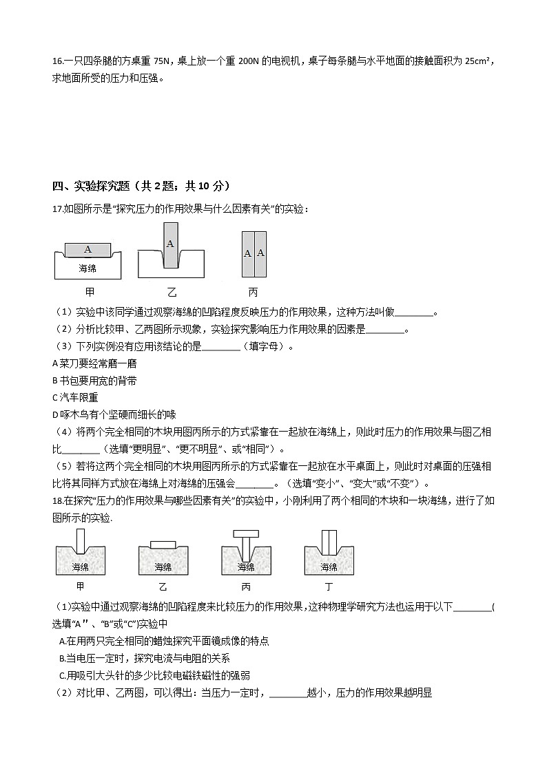 中考专题训练---压力固体压强附详细解析学生版03