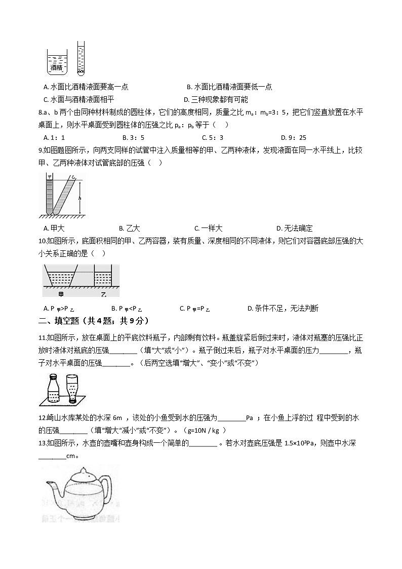 中考专题训练---液体压强附详细解析学生版第2页