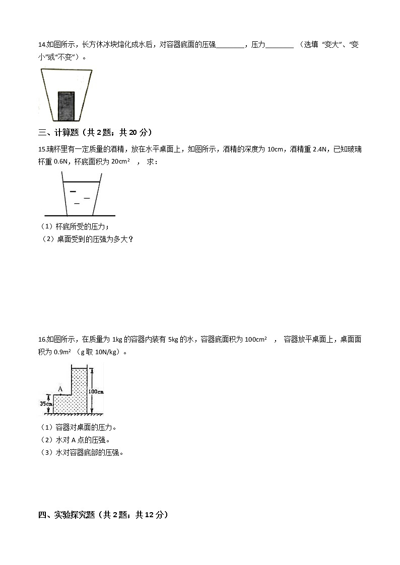 中考专题训练---液体压强附详细解析学生版第3页
