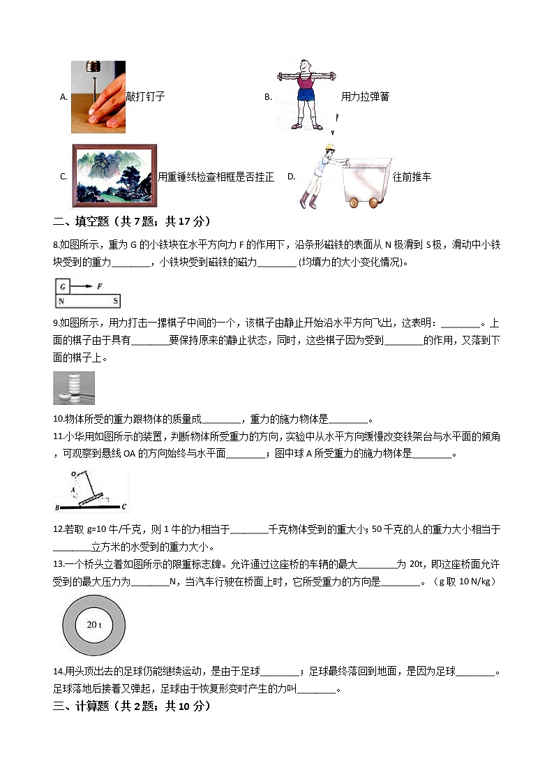 中考专题训练----重力附详细解析学生版第2页
