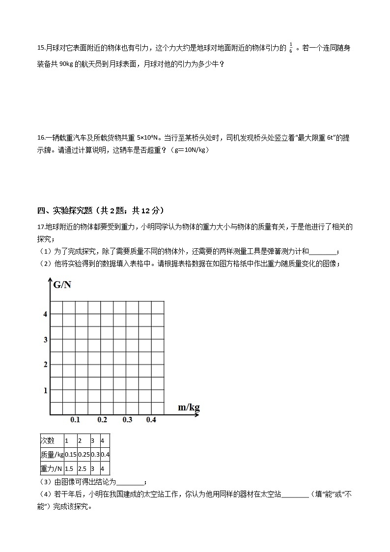 中考专题训练----重力附详细解析学生版第3页
