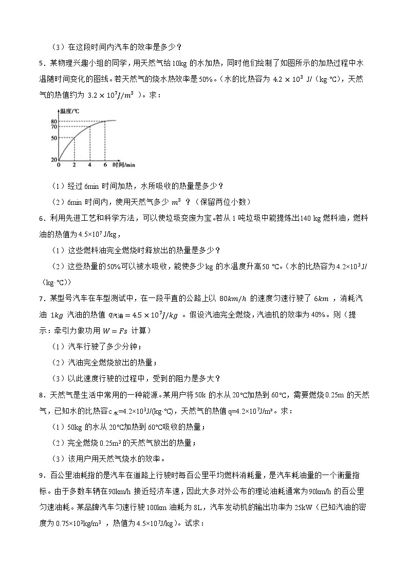 北师大版物理九年级重难点过关：热效率计算 试卷02