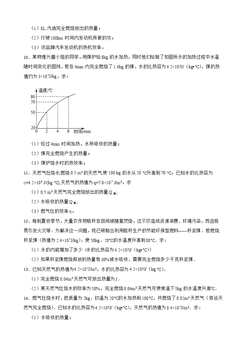 北师大版物理九年级重难点过关：热效率计算 试卷03