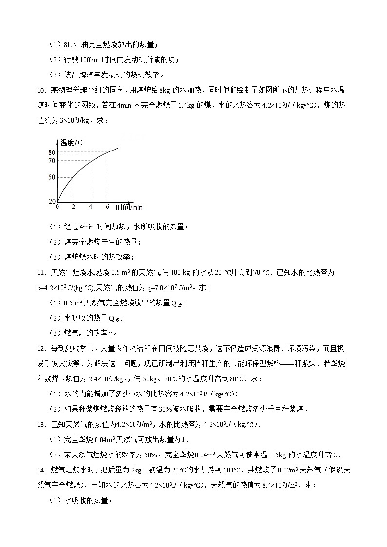 北师大版物理九年级重难点过关：热效率计算 试卷03