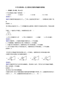 中考专题训练---压力固体压强附详细解析教师版