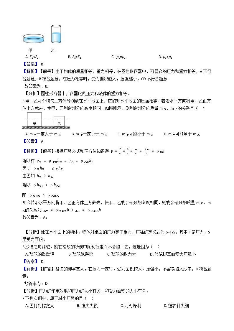 中考专题训练---压力固体压强附详细解析教师版02