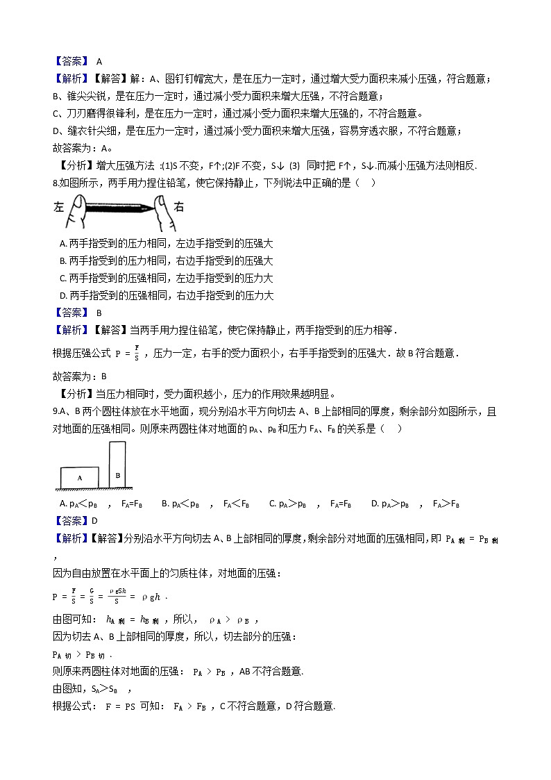 中考专题训练---压力固体压强附详细解析教师版03
