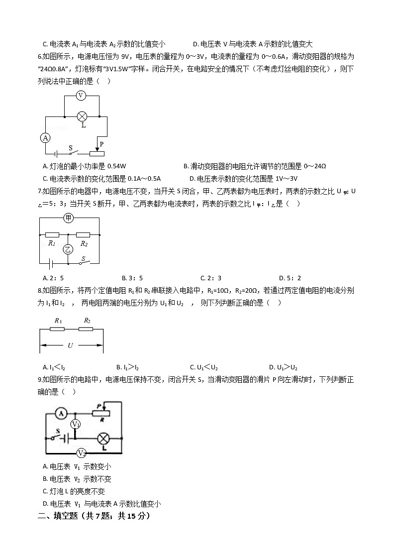 中考专题训练---欧姆定律、电流、电压、电阻关系附详细解析学生版02