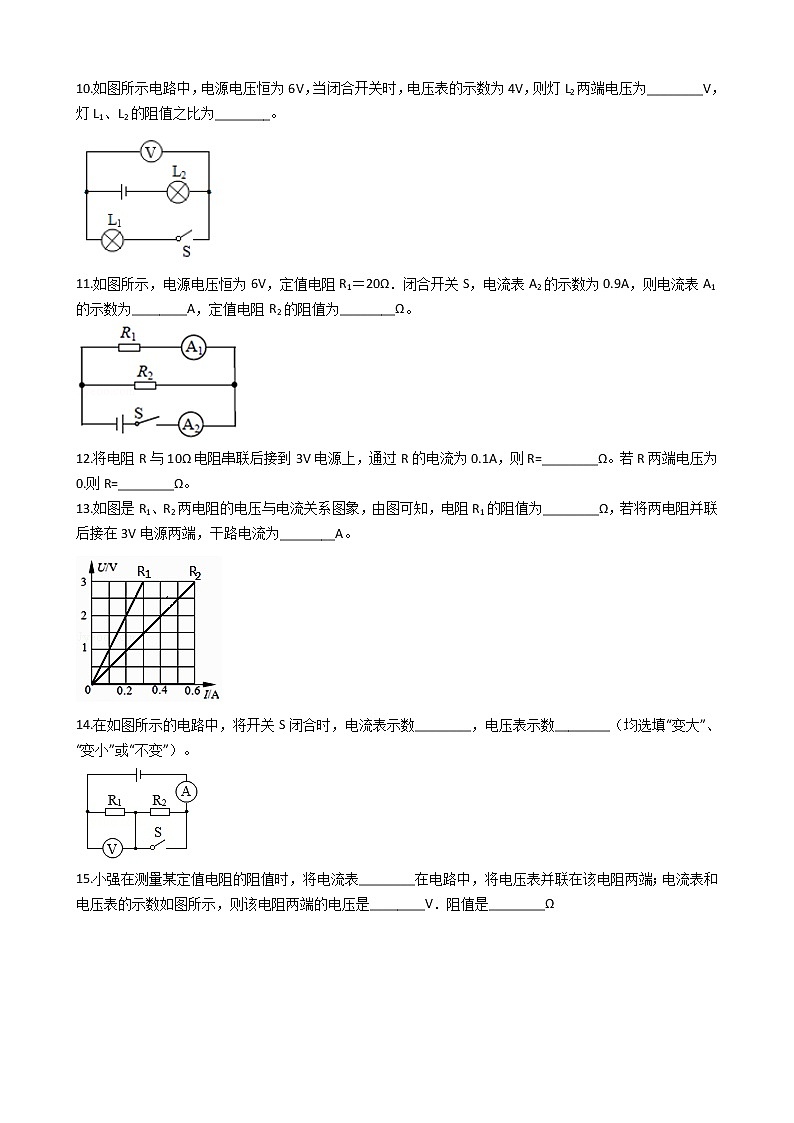 中考专题训练---欧姆定律、电流、电压、电阻关系附详细解析学生版03