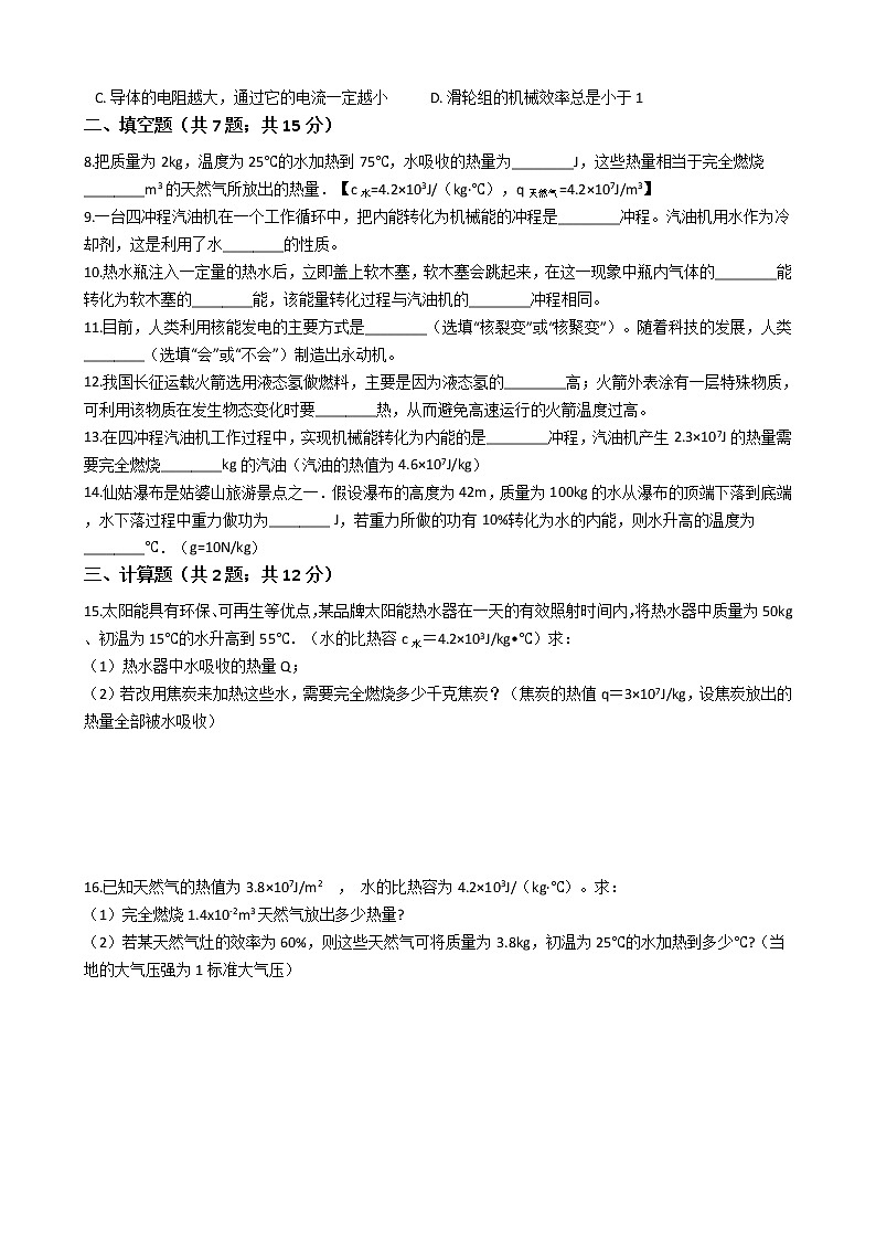 中考专题训练---内能的利用附详细解析学生版02