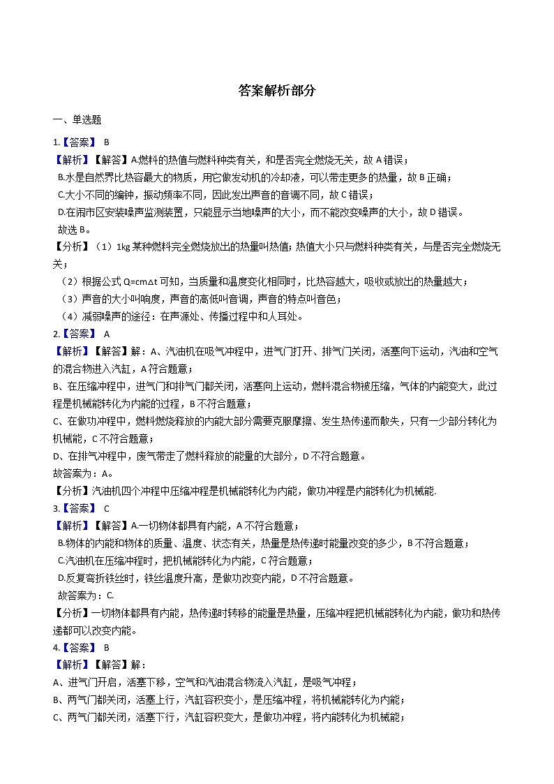 中考专题训练---内能的利用附详细解析学生版03