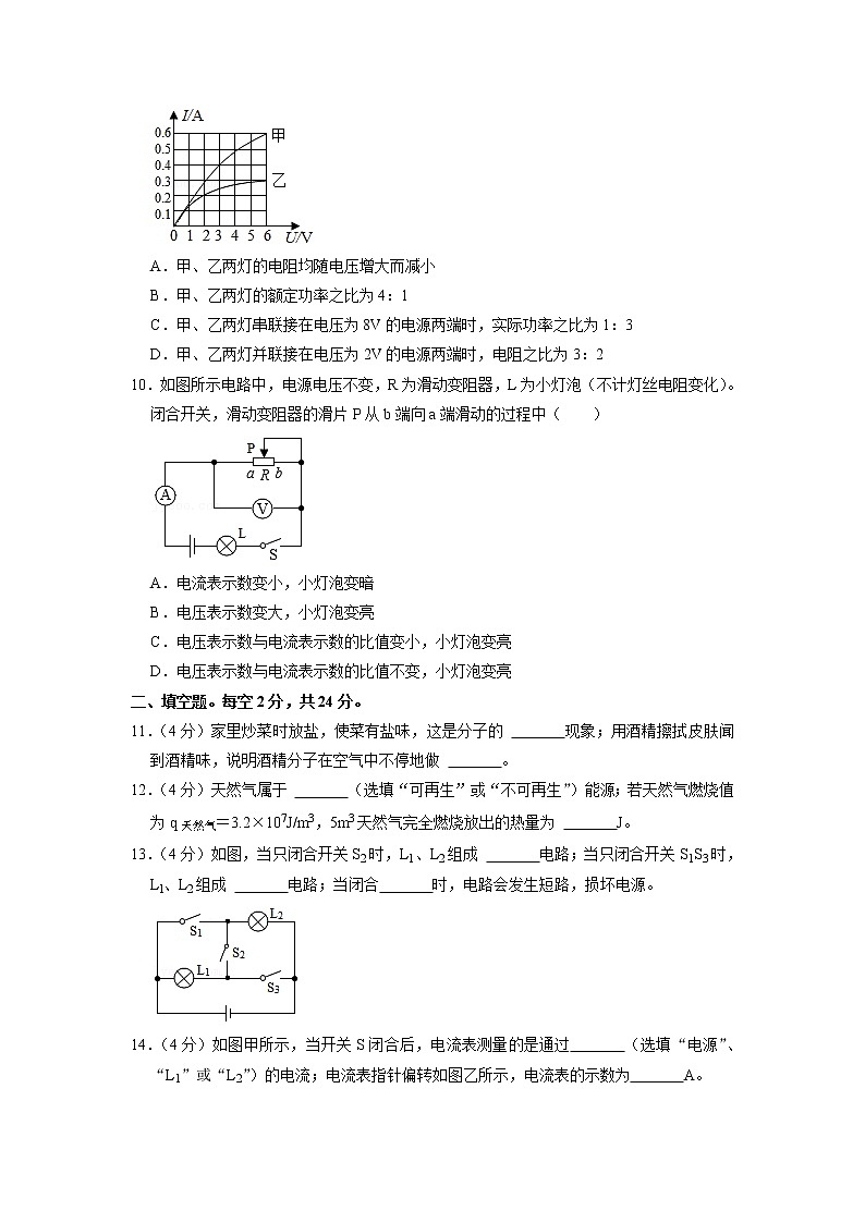 湖南省益阳市桃江县2021-2022学年九年级上学期期末物理试卷+03