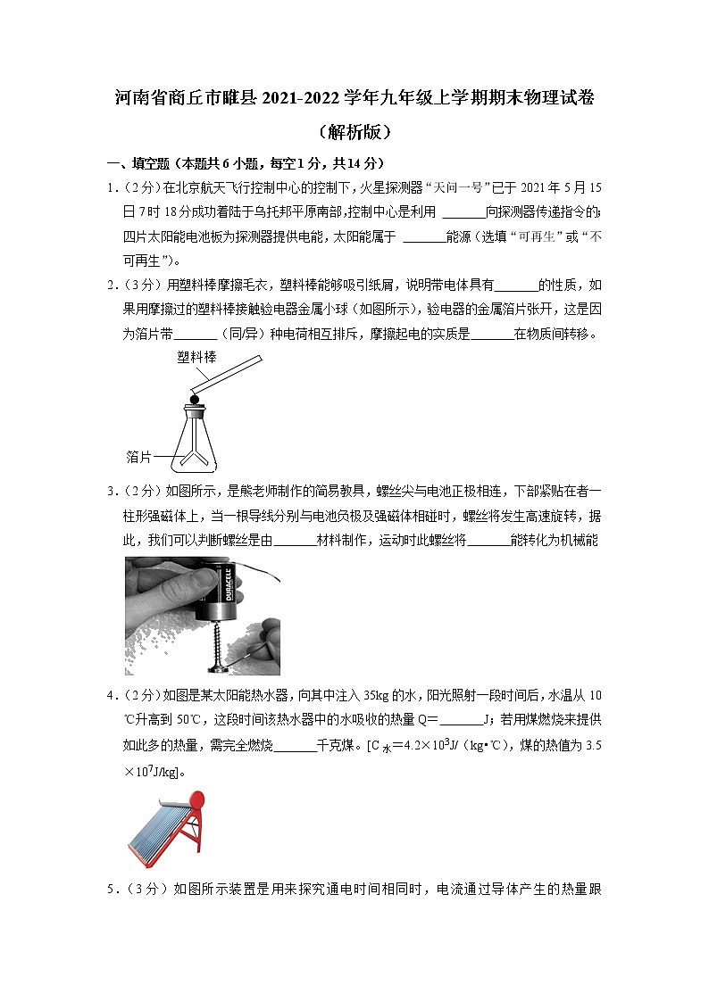 河南省商丘市睢县2021-2022学年九年级上学期期末物理试卷+第1页