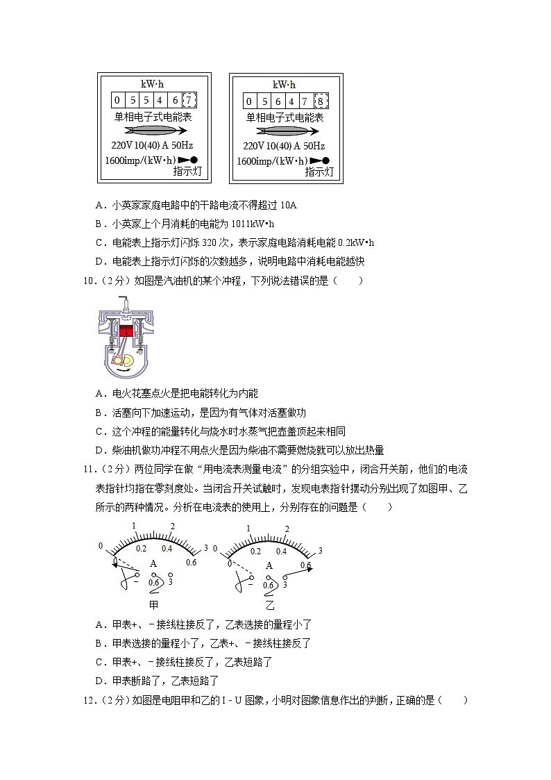河南省商丘市睢县2021-2022学年九年级上学期期末物理试卷+第3页