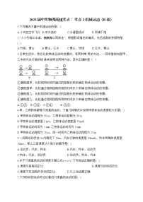 2023届中考物理高频考点： 考点2 机械运动（B卷）