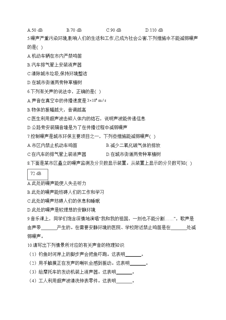 2023届中考物理高频考点： 考点5 噪声的控制及声的利用（A卷）第2页