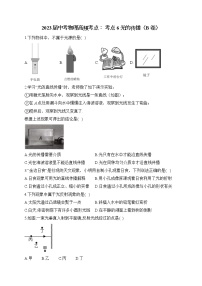 2023届中考物理高频考点： 考点6 光的传播（B卷）