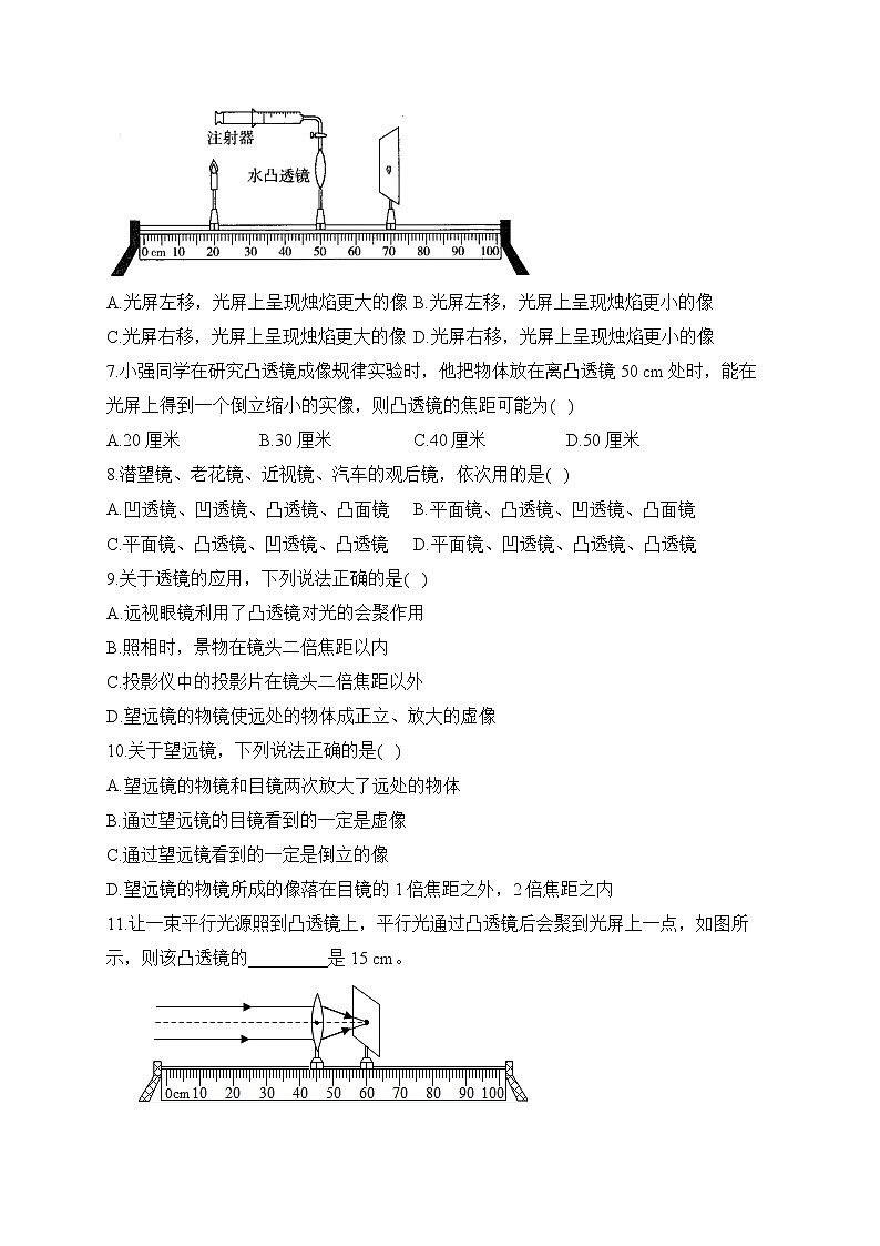 2023届中考物理高频考点： 考点7 透镜成像（B卷）第2页