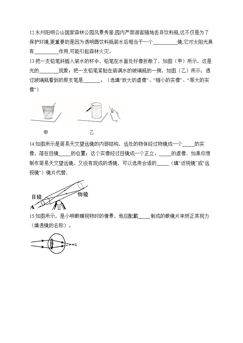 2023届中考物理高频考点： 考点7 透镜成像（B卷）第3页