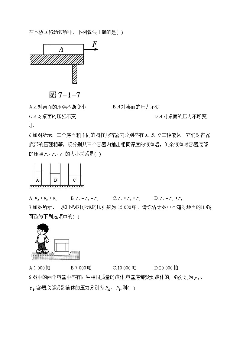 2023届中考物理高频考点： 考点12 压力、压强（A卷）第2页