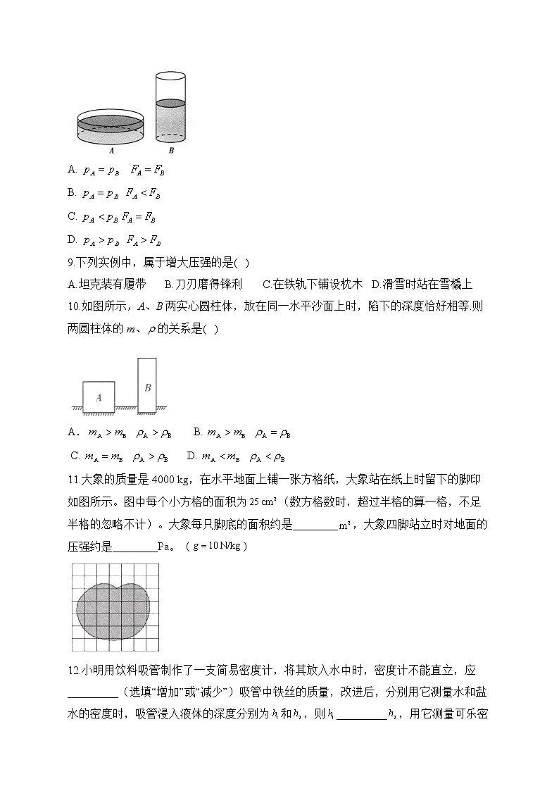 2023届中考物理高频考点： 考点12 压力、压强（A卷）第3页