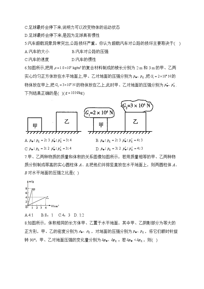 2023届中考物理高频考点： 考点12 压力、压强（B卷）第2页