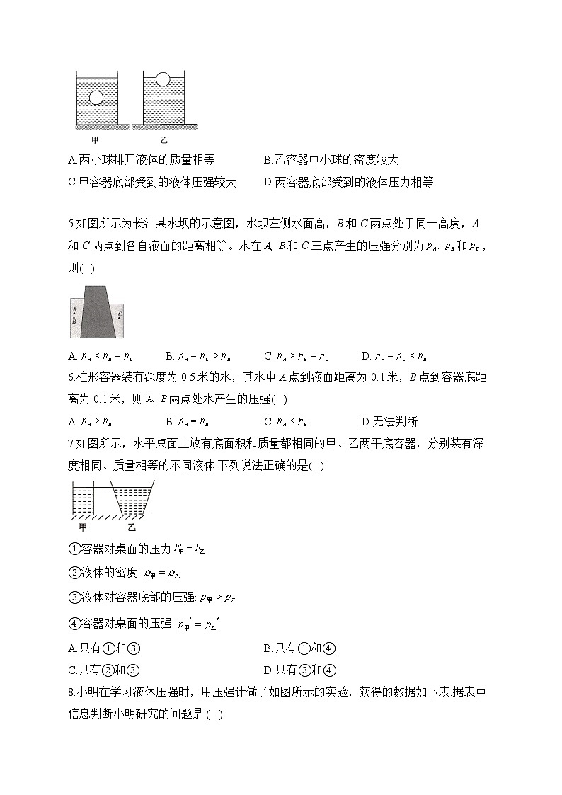 2023届中考物理高频考点： 考点13 液体压强（B卷）02