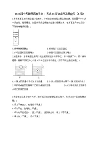 2023届中考物理高频考点： 考点16 浮沉条件及其应用（B卷）