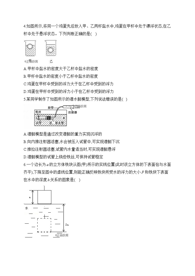 2023届中考物理高频考点： 考点16 浮沉条件及其应用（B卷）02