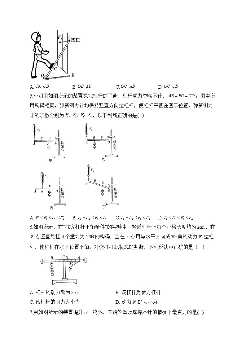 2023届中考物理高频考点： 考点17 简单机械（A卷）02
