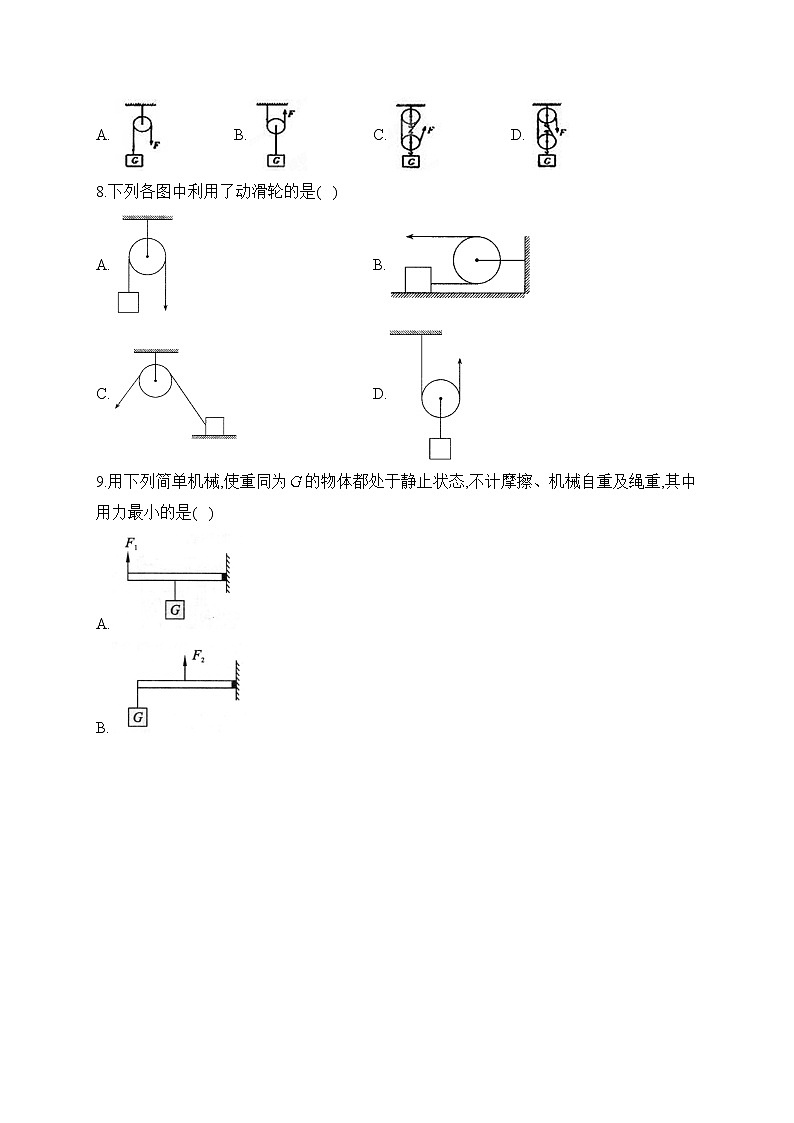 2023届中考物理高频考点： 考点17 简单机械（A卷）03