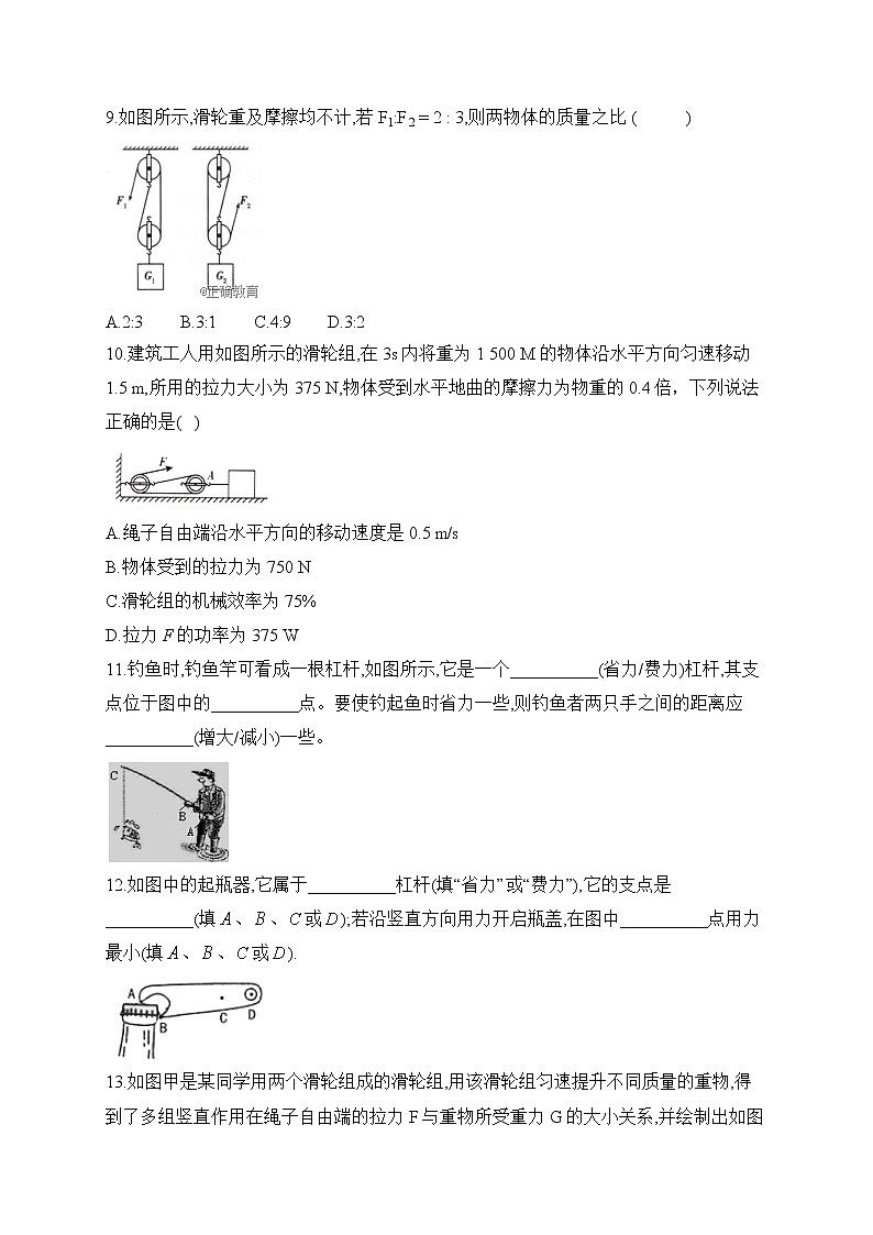 2023届中考物理高频考点： 考点17 简单机械（B卷）03