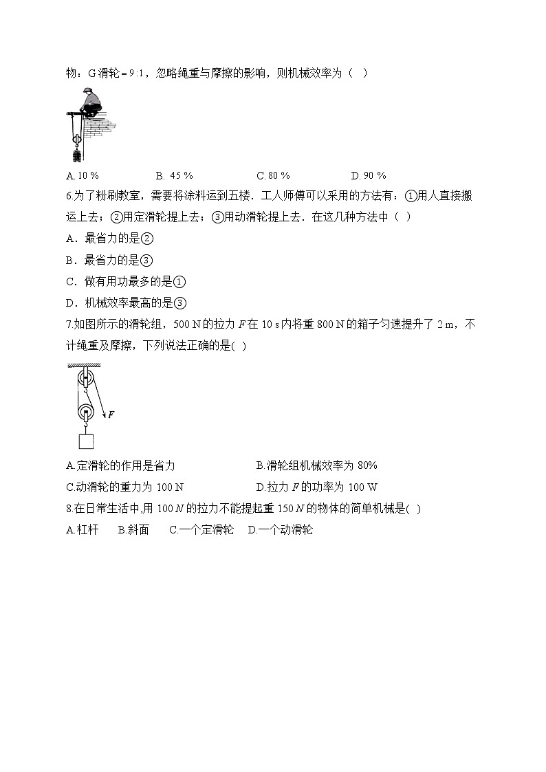 2023届中考物理高频考点： 考点18 功、功率及机械效率（B卷）第2页