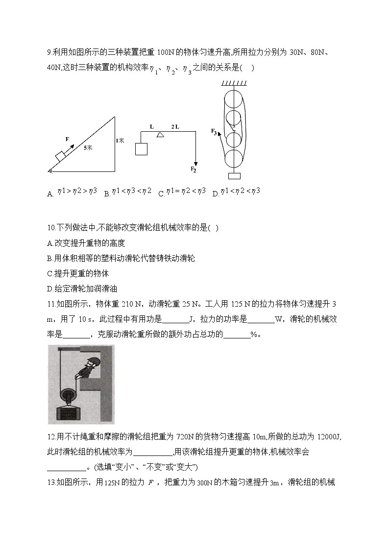 2023届中考物理高频考点： 考点18 功、功率及机械效率（B卷）第3页